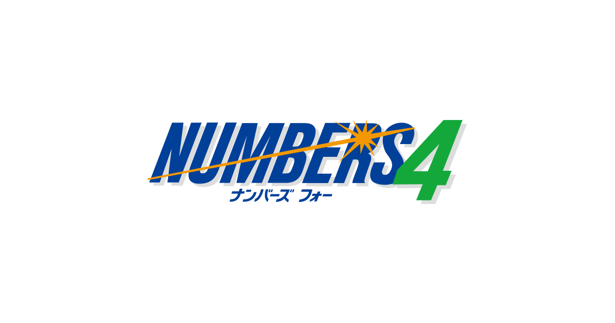 หวยญี่ปุ่น numbers4