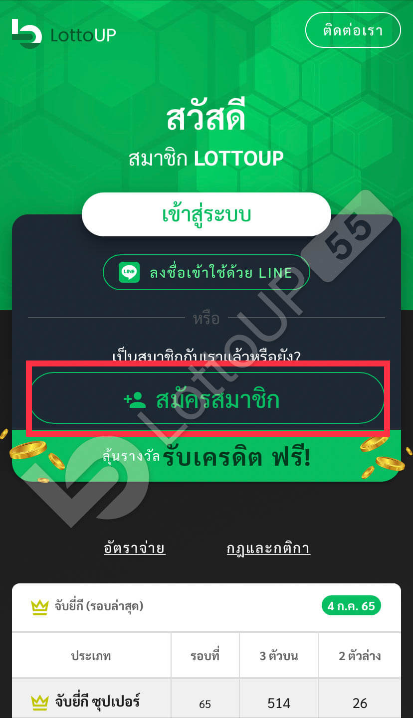 Lottoup สมัครสมาชิก ขั้นตอนสมาชิก